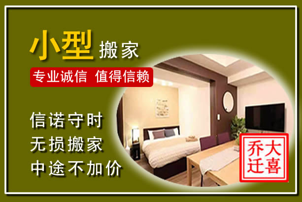 离石小型搬家