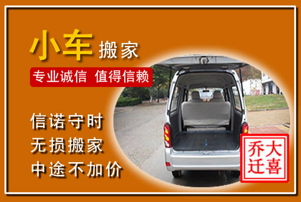 离石个人搬家