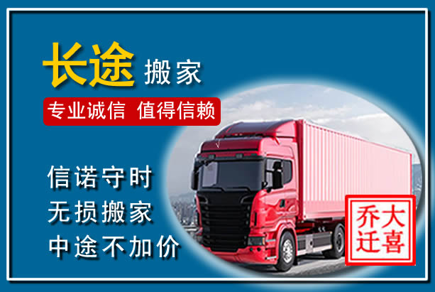 离石异地长途搬家
