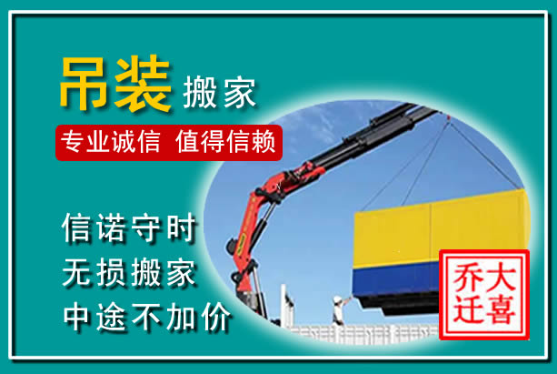离石吊装大件搬家