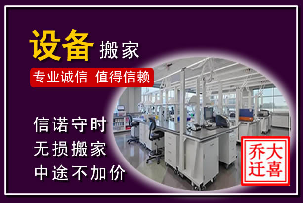离石仪器设备搬运