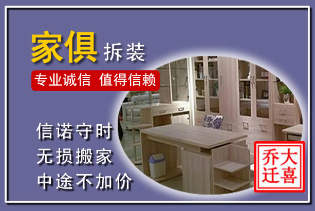 离石家俱拆装搬运